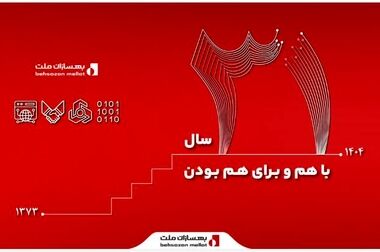 تعهد اعضای هیئت‌مدیره بیمه نوین: در سال ۱۴۰۵ جزو شرکت‌های برتر صنعت بیمه خواهیم بود