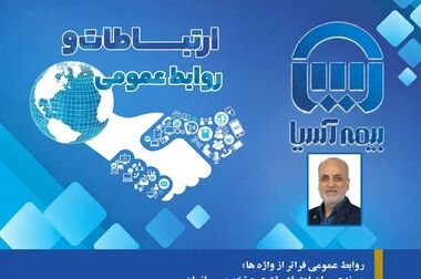 نقش آموزش و کنترل میدانی در چابک‌سازی فرآیند خسارت بیمه‌های زندگی