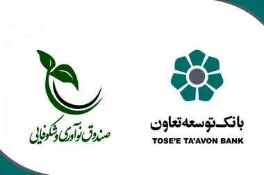 از شرکت فولاد پخش اهواز با تسهیلات بانک توسعه تعاون در هفته دولت بهره‌برداری شد