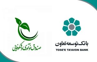 تخصیص ۲۰ هزار میلیارد ریال برای حمایت از شرکت‌های دانش‌بنیان توسط بانک توسعه تعاون