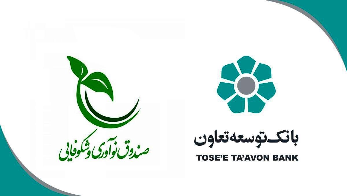 تخصیص ۲۰ هزار میلیارد ریال برای حمایت از شرکت‌های دانش‌بنیان توسط بانک توسعه تعاون