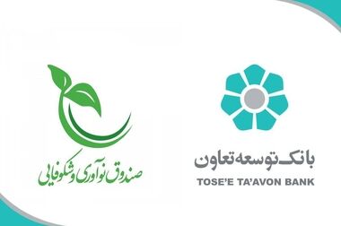 از شرکت فولاد پخش اهواز با تسهیلات بانک توسعه تعاون در هفته دولت بهره‌برداری شد