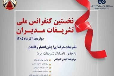 پیام تسلیت سازمان مدیریت صنعتی در پی درگذشت مهندس محسن خلیلی عراقی