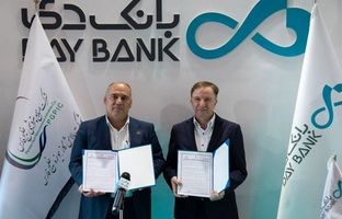  تفاهم پالایش هویزه و بانک دی برای توسعه خدمات مالی