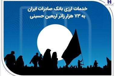 الزام به ثبت نشانی در سامانه املاک و اسکان برای دریافت 5 خدمت بانکی بانک صادرات ایران