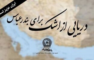 خانواده بزرگ بانک تجارت" سوگوار است