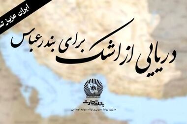 هلدینگ تخصصی انرژی تجدیدپذیر با مشارکت گروه مپنا و بانک‌های ملت و تجارت تاسیس می‌شود