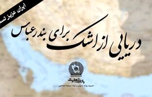 خانواده بزرگ بانک تجارت" سوگوار است