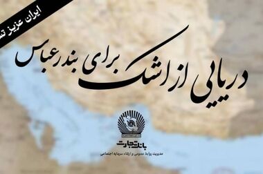 هلدینگ تخصصی انرژی تجدیدپذیر با مشارکت گروه مپنا و بانک‌های ملت و تجارت تاسیس می‌شود