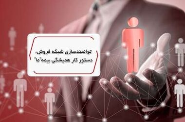 آیین رونمایی از طرح مشترک بیمه ما و تامین سرمایه دماوند