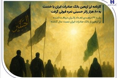 درخشش بانک صادرات ایران با ۴ طلا و ۲ نقره در نوزدهمین المپیاد فرهنگی، ورزشی ایثارگران شبکه بانکی