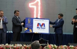 سامانه My Razi (رازی‌من) رونمایی شد