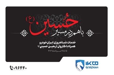 توصیه‌های فنی ایساکو برای راه‌اندازی خودرو پس از توقف چندروزه