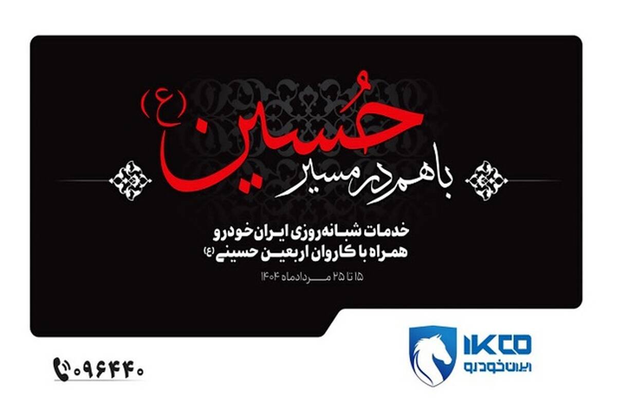 از تجهیز نمایندگی‌ها تا استقرار اکیپ‌های امدادی