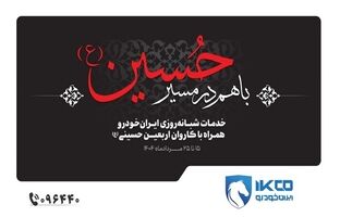 از تجهیز نمایندگی‌ها تا استقرار اکیپ‌های امدادی