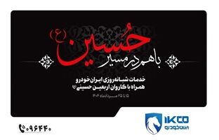 از تجهیز نمایندگی‌ها تا استقرار اکیپ‌های امدادی