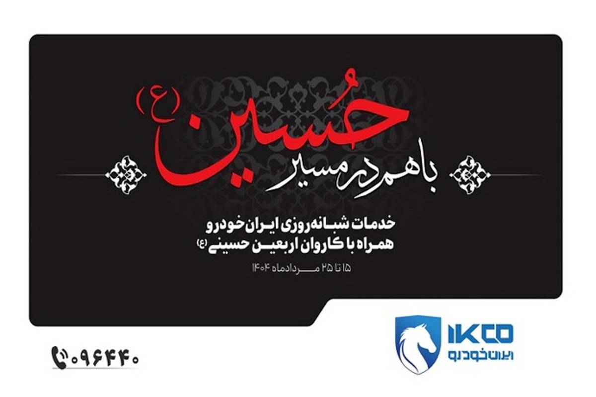 از تجهیز نمایندگی‌ها تا استقرار اکیپ‌های امدادی