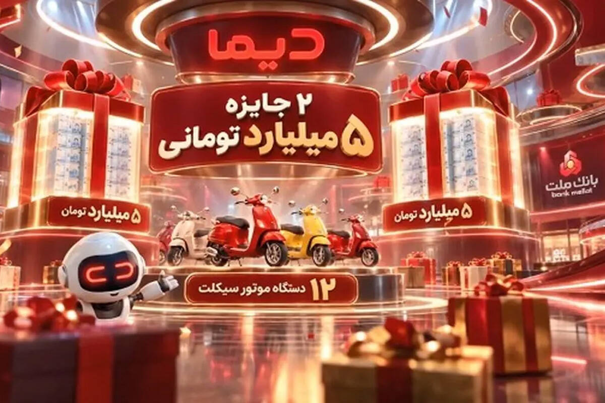 اعلام اسامی برندگان بیست و هفتمین روز قرعه کشی جشنواره جایزه محور دیما