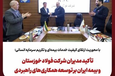 اطلاعیه شماره ۲ روابط عمومی شرکت فولاد خوزستان