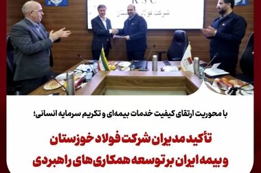 اطلاعیه شماره ۲ روابط عمومی شرکت فولاد خوزستان
