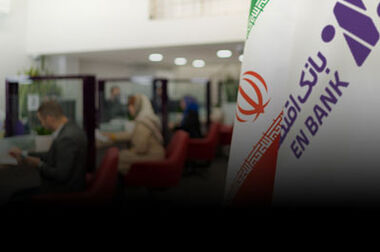اعتبار، احترام و اعتماد، ارکان اصلی فعالیت‌های بانک اقتصادنوین‌اند