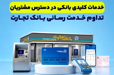 ثبت نام جدید خودروهای وارداتی با وکالتی کردن حساب بانک تجارت
