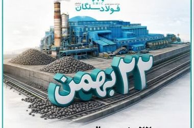 بازدید مدیرعامل فولاد سنگان از خطوط تولید شرکت (ویدئو)