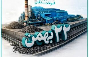پیام دکتر علی رسولیان، مدیرعامل فولاد سنگان به مناسبت سالگرد پیروزی انقلاب اسلامی