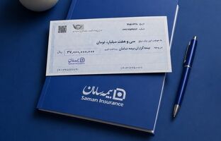 میانگین پرداخت روزانه خسارت بیمه سامان، بیش از ۳۷ میلیارد تومان