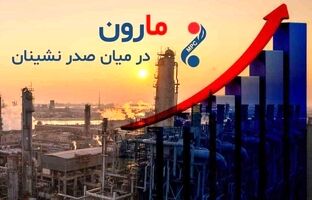 مارون در میان صدرنشیان