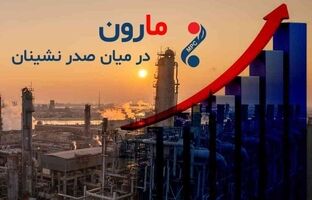 مارون در میان صدرنشیان