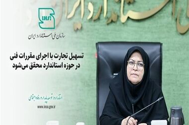گفتمان سازی برنامه تحولی اجرای مقررات فنی در حوزه استاندارد ضروری است