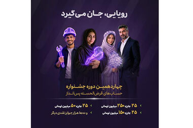 به‌روزرسانی دانش و توان فنی برای ورود به دنیای بانکداری جدید الزامی است