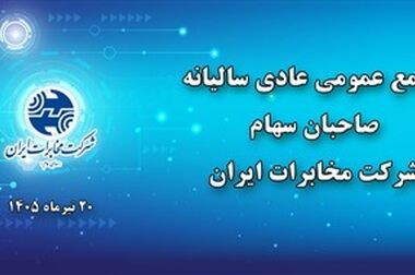 هدیه ویژه همراهی اربعین شرکت مخابرات ایران؛ «نگارا» ارتباط زائران را آسان‌تر می‌کند