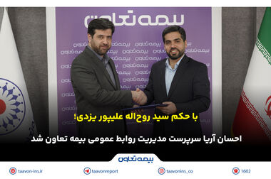 تقدیر از بیمه تعاون با اهدای تندیس ملی رعایت حقوق مصرف‌کنندگان