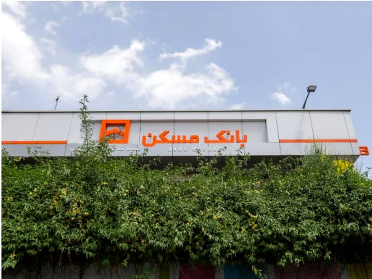 شعب فعال بانک مسکن در هفته پایانی اسفند ماه اعلام شد