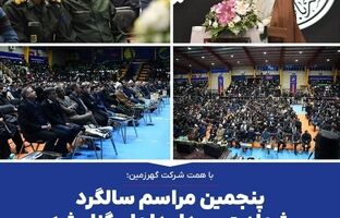 پنجمین مراسم سالگرد شهادت سردار دلها برگزار شد