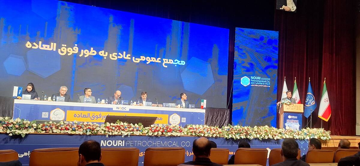 ثبت رکوردهای بی‌سابقه در تولید و درآمد /  تصویب تقسیم سود ۳۴۰۰ ریالی در مجمع پتروشیمی نوری
