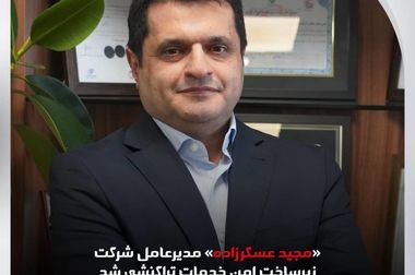 «کلان‌داده» گنج پنهان PSPها