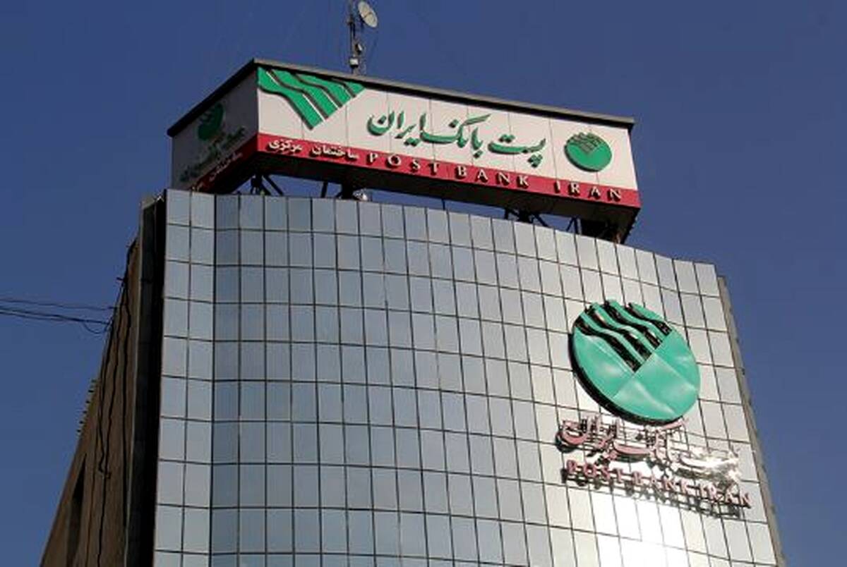 ابلاغ سند «خط‌مشی رعایت قوانین و مقررات (تطبیق)» در پست بانک ایران