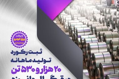 امضای تفاهم‌نامه ورق‌خودرو و آتیه صنعت؛ گام راهبردی فولاد مبارکه برای بومی‌سازی فناوری و تجهیزات پیشرفته