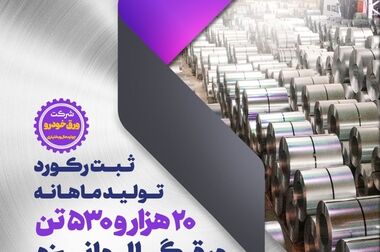 امضای تفاهم‌نامه ورق‌خودرو و آتیه صنعت؛ گام راهبردی فولاد مبارکه برای بومی‌سازی فناوری و تجهیزات پیشرفته