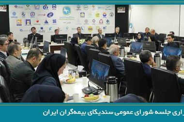 رایزنی سندیکای بیمه‌گران ایران با یکی از بزرگ‌ترین بروکرهای بازار لویدز لندن