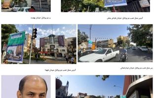  اجرای کمپین «گزارش سه ساله اقدامات شهرداری تهران به مردم» در منطقه ۱۲