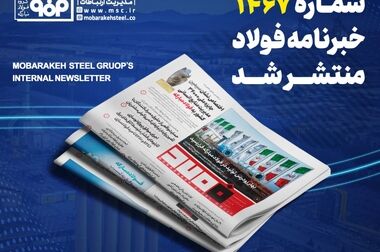 پیام تبریک مدیرعامل گروه فولاد مبارکه به مناسبت انتخاب رهبر جدید انقلاب