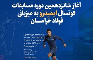  آغاز شانزدهمین دوره مسابقات فوتسال ایمیدرو به میزبانی فولاد خراسان