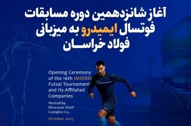 فولاد خراسان نایب‌قهرمان شانزدهمین دوره مسابقات فوتسال ایمیدرو شد
