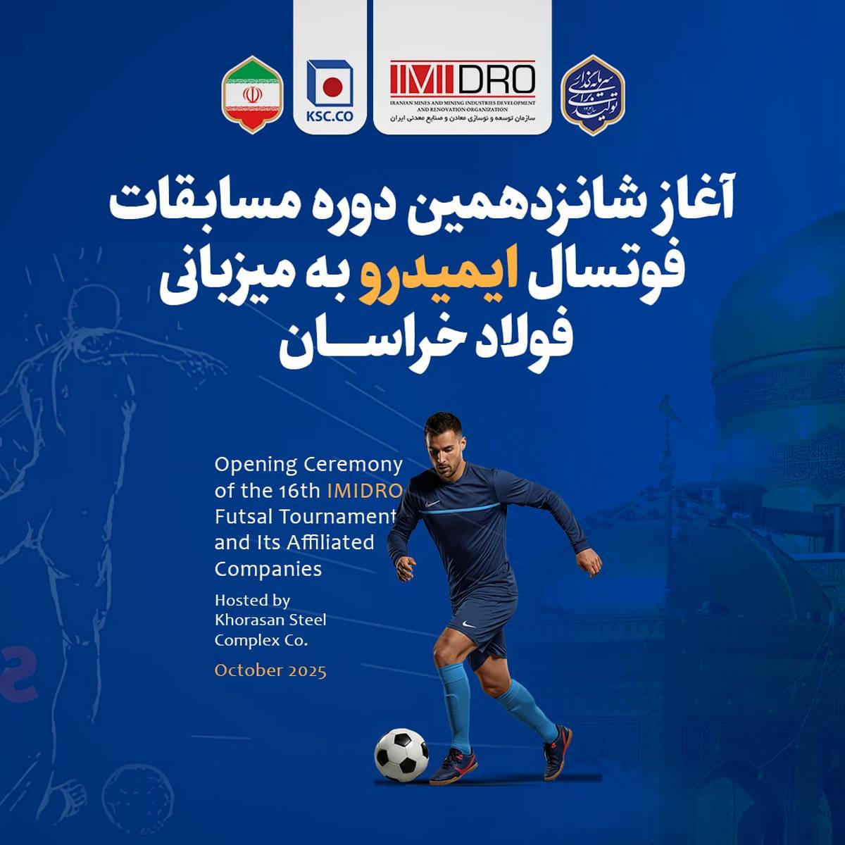  آغاز شانزدهمین دوره مسابقات فوتسال ایمیدرو به میزبانی فولاد خراسان