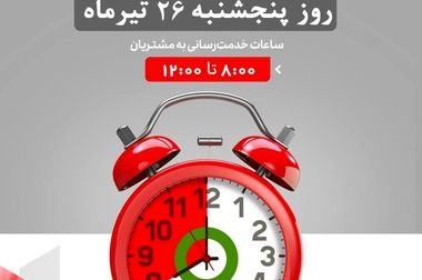 همکاری مؤثر شهرداری کرج و بانک شهر؛ تعیین تکلیف بیش از ۴ هزار میلیارد تومان بدهی