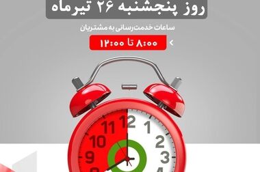 افزایش سرمایه تاریخی پس از یک دهه / سودآوری برای سومین سال متوالی / خروج از زیان انباشته سنواتی پس از 8 سال 